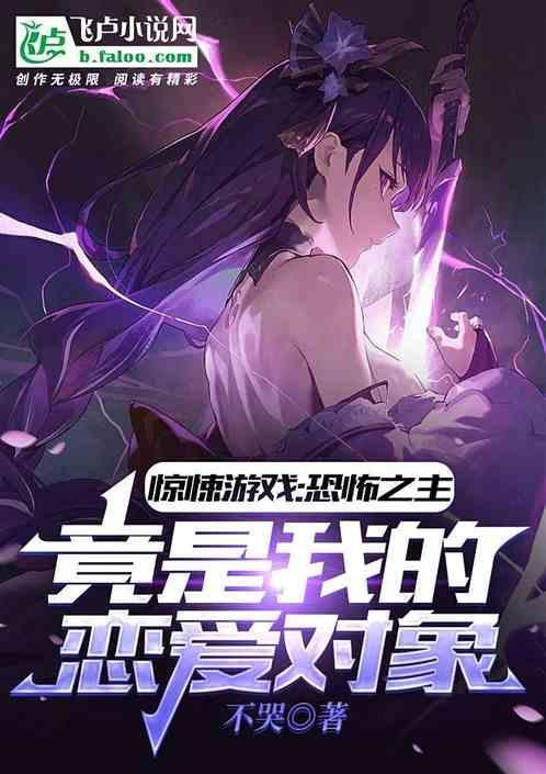 恐怖之主竟是我的恋爱对象漫画