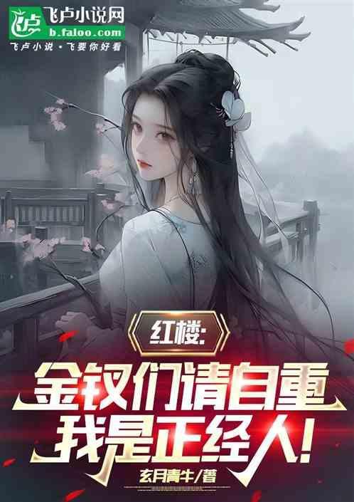红楼12金钗判词