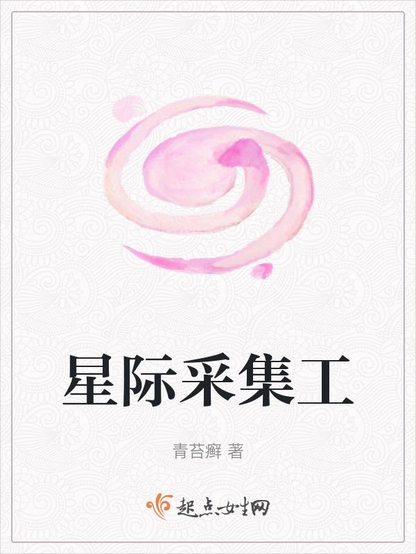 星际采矿船txt