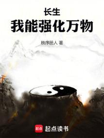 我能强化万物遂生万物卡夜阁
