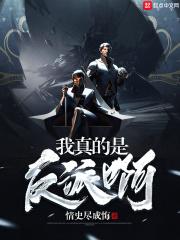 我真得是反派啊
