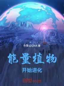 植物能量怎么用