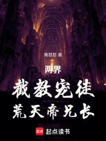 荒之截教天尊