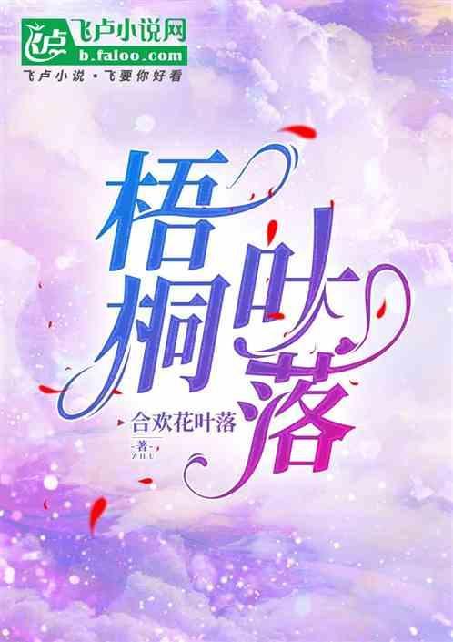 梧桐叶落三更雨