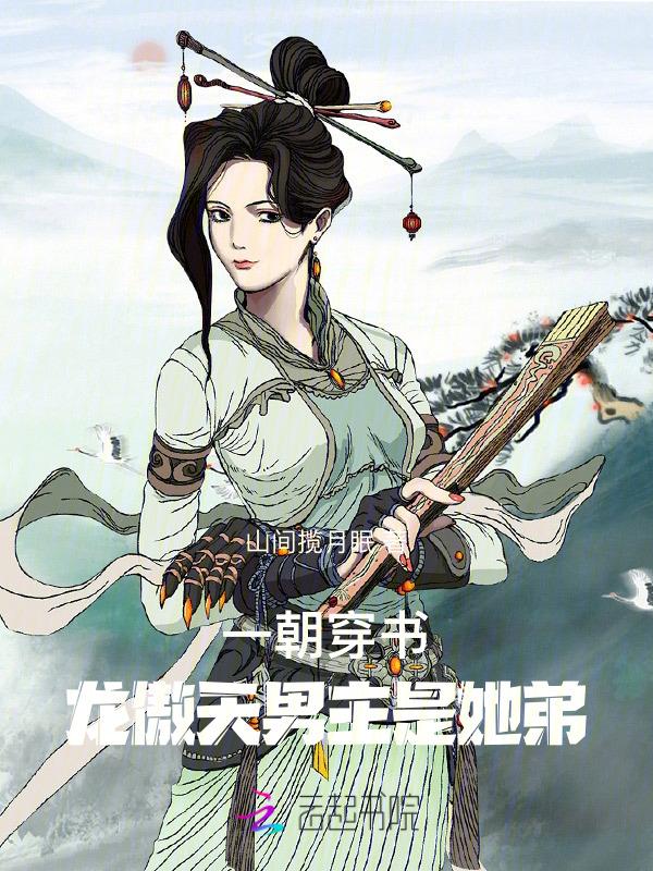 男主龙傲天女主穿书