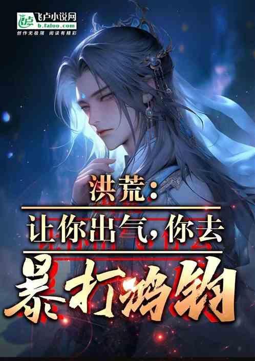 让我们出世吧