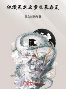 天龙之我是慕容复