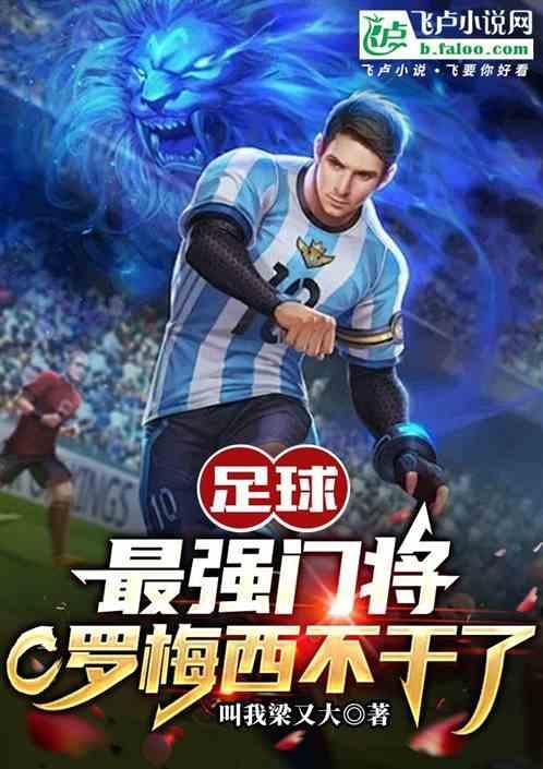 c罗梅西10大比较