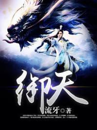 御天武帝 晓浅