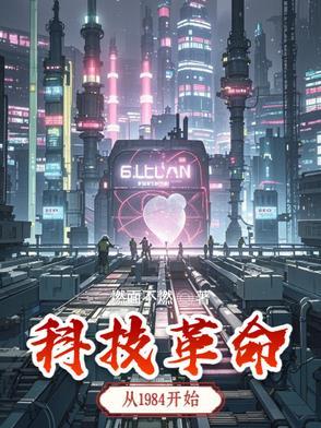 科技革命指的是什么