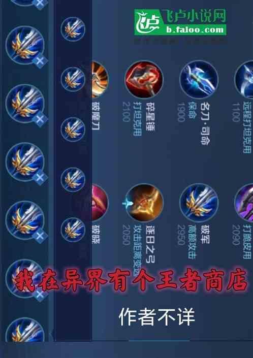 我在异界玩王者荣耀