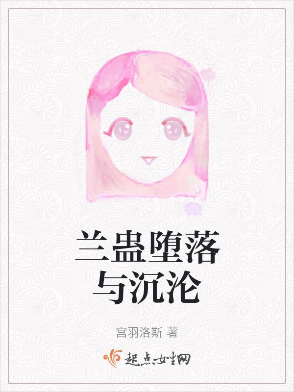 沉沦与堕落区别