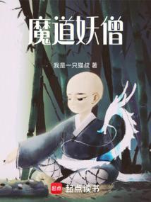 魔道妖王