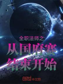 全职法师之回归