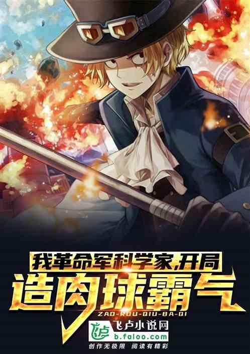 我革命军科学家