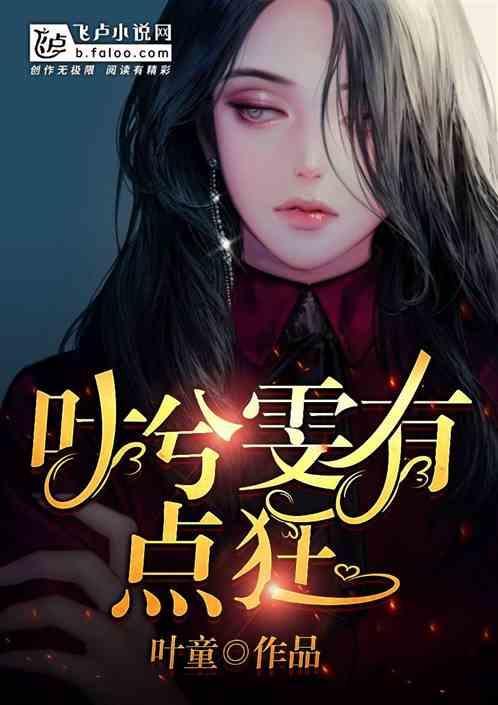 叶兮女主
