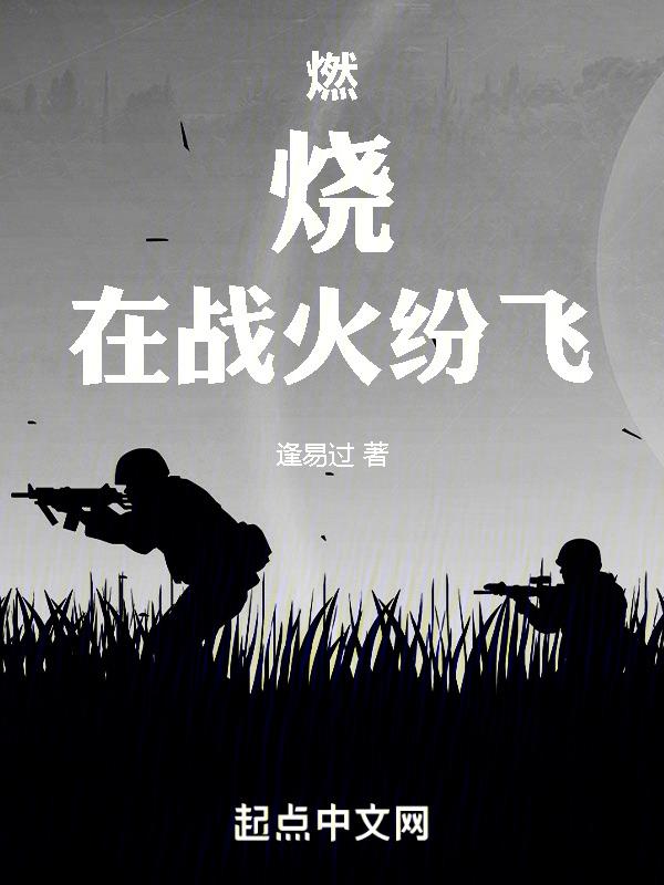战火烧到了他遥远的家乡