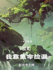 我靠氪命攻略大佬