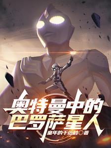 巴罗萨星人四代的武器