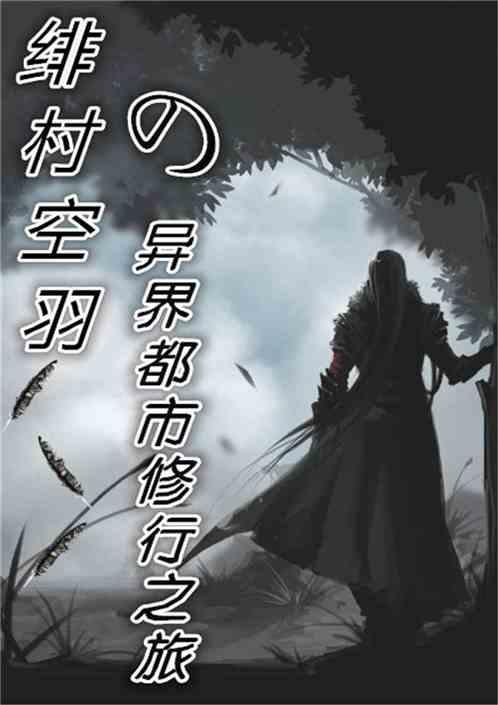 绯村剑路出场
