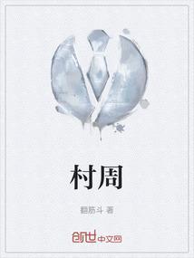 村周例会会议记录怎么写