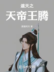 遮天之天帝传承