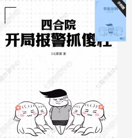四合院开局就给傻柱一巴掌