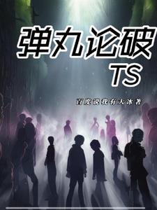 弹丸论破TXT