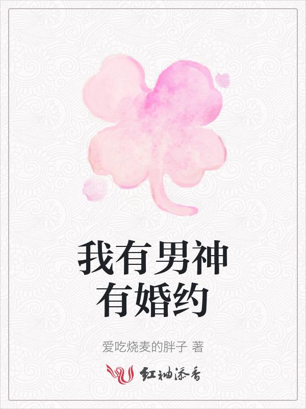 我有男神特殊撩法