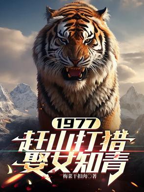 赶山打猎