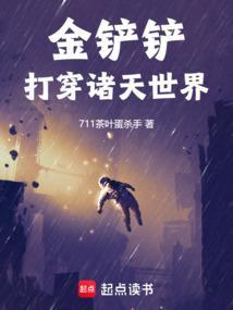 金铲铲之战仙侠