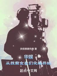 华娱从找前女友们化缘开始无错版