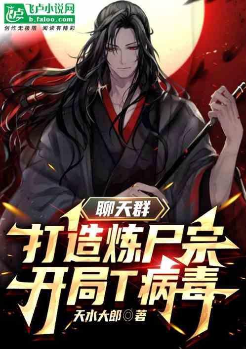 聊天群修仙