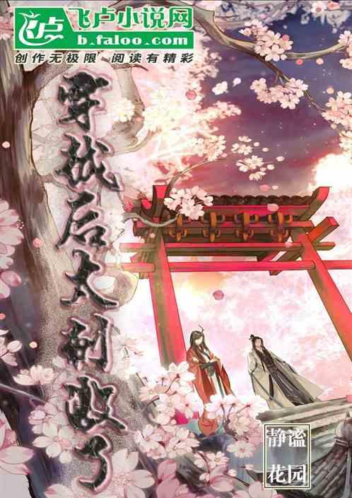 穿越后的
