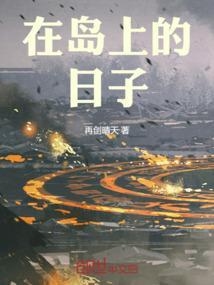 在岛上的爱情电影