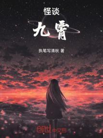 九霄 凶手