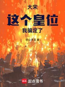 这个皇位贼烫手