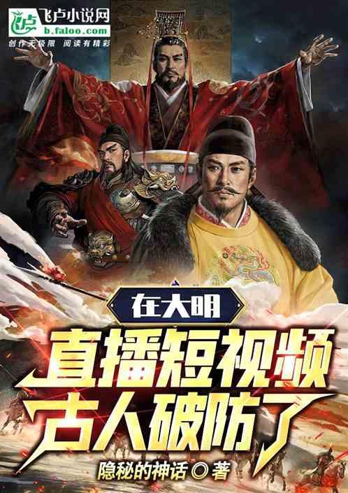帮我播放大明