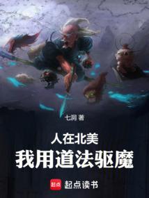 我用道法驱魔