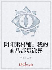 阴阳店铺免费阅读