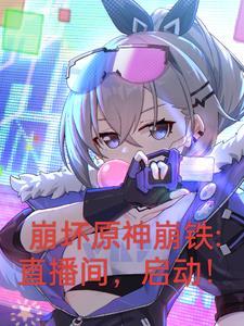 崩坏星穹铁道世界观