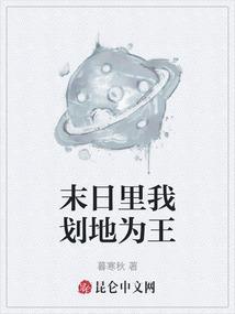 末日为王天地一瞬