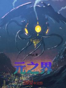 元之界上海文化科技有限公司