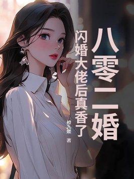 八零二婚媳妇