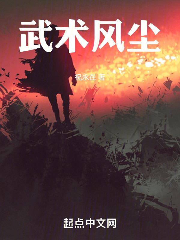 武术操风云动作视频
