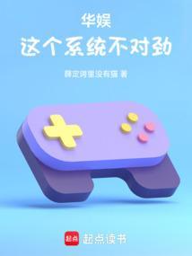 这个系统不对劲笔趣阁