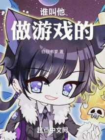 做游戏是谁做得最好