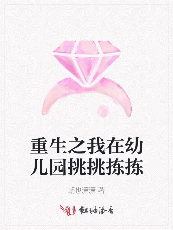 重生到幼儿园的