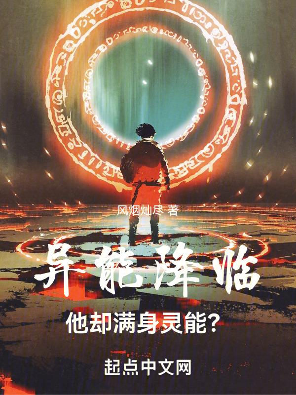 异能是啥