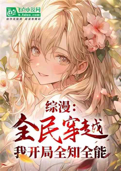 综全民进化计划 ...